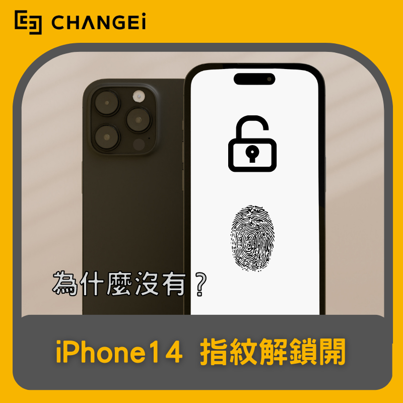 iPhone14 指紋 解鎖